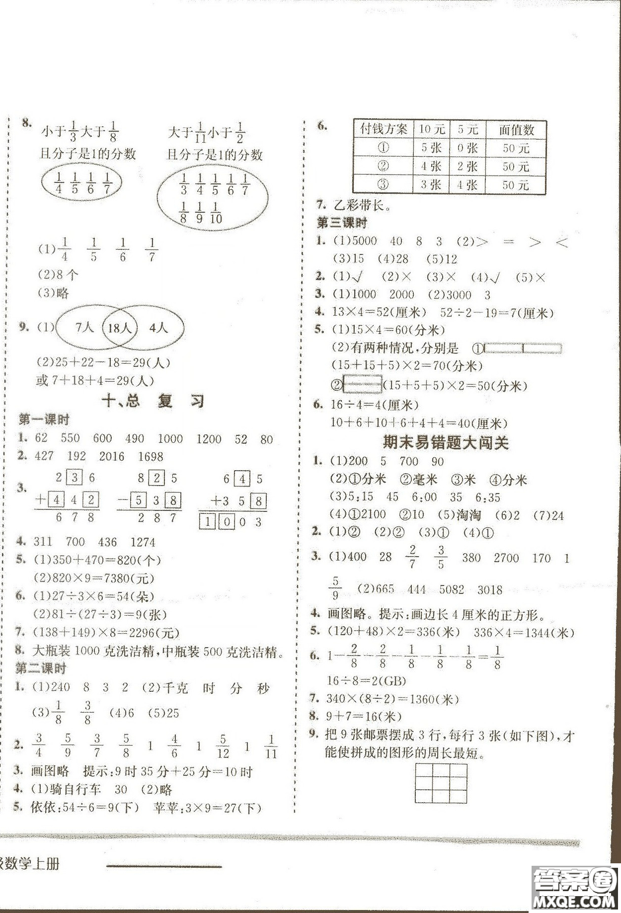 2018年人教版黄冈小状元作业本三年级上册数学参考答案