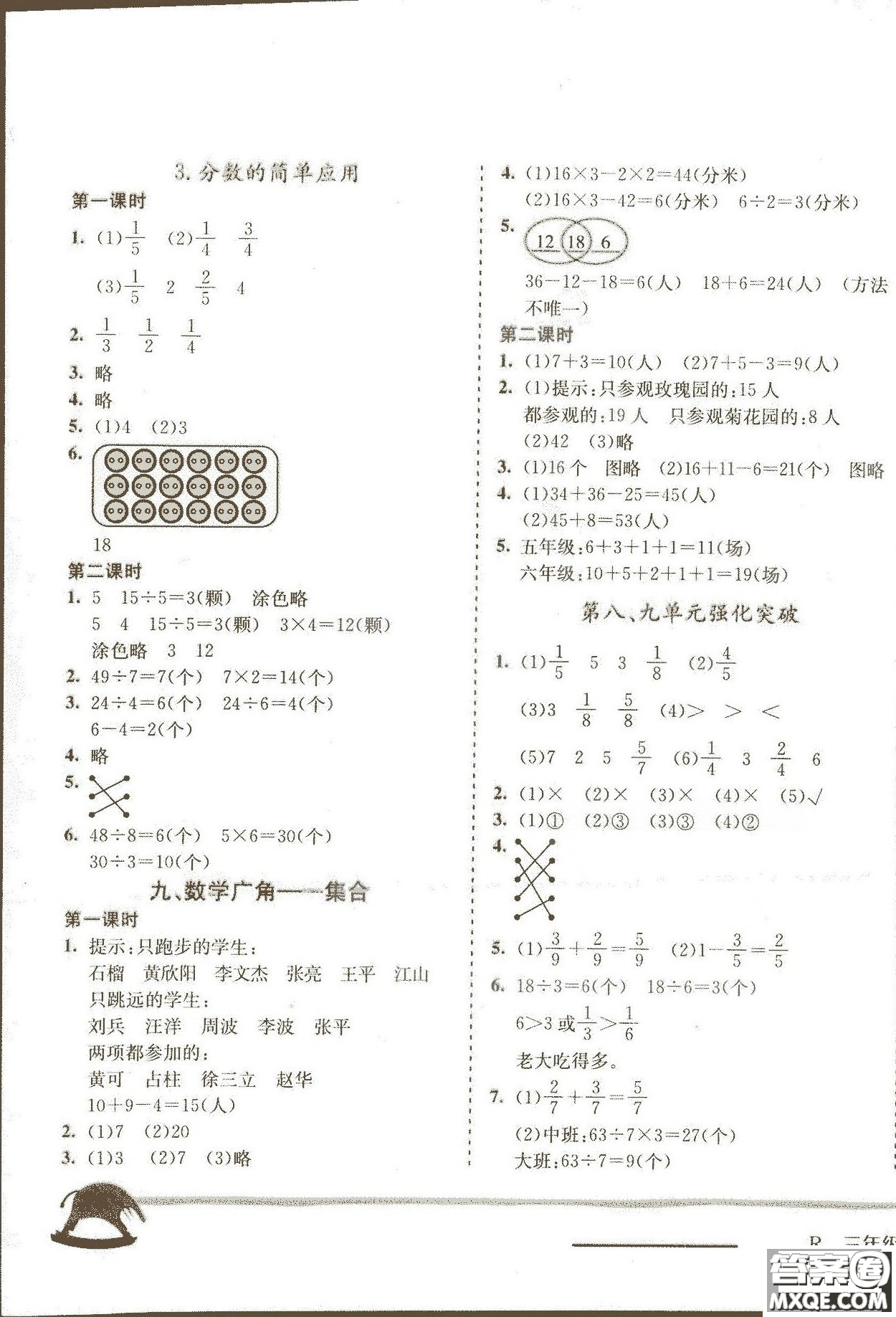 2018年人教版黄冈小状元作业本三年级上册数学参考答案