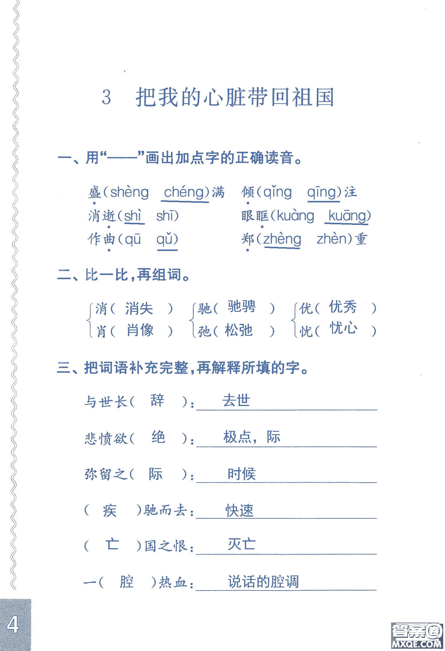 2018年凤凰教育练习与测试六年级上册语文江苏版参考答案