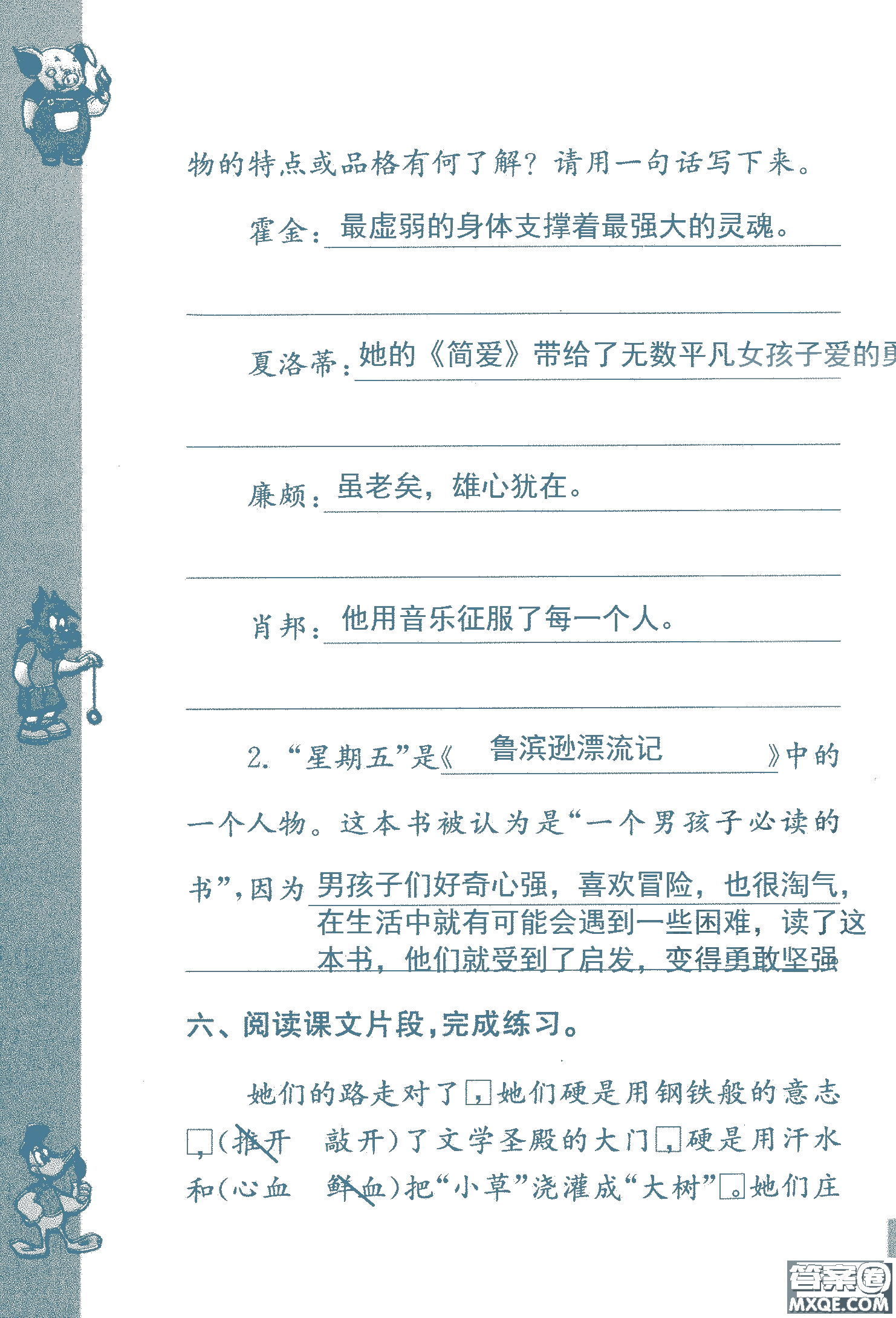 2018年凤凰教育练习与测试六年级上册语文江苏版参考答案