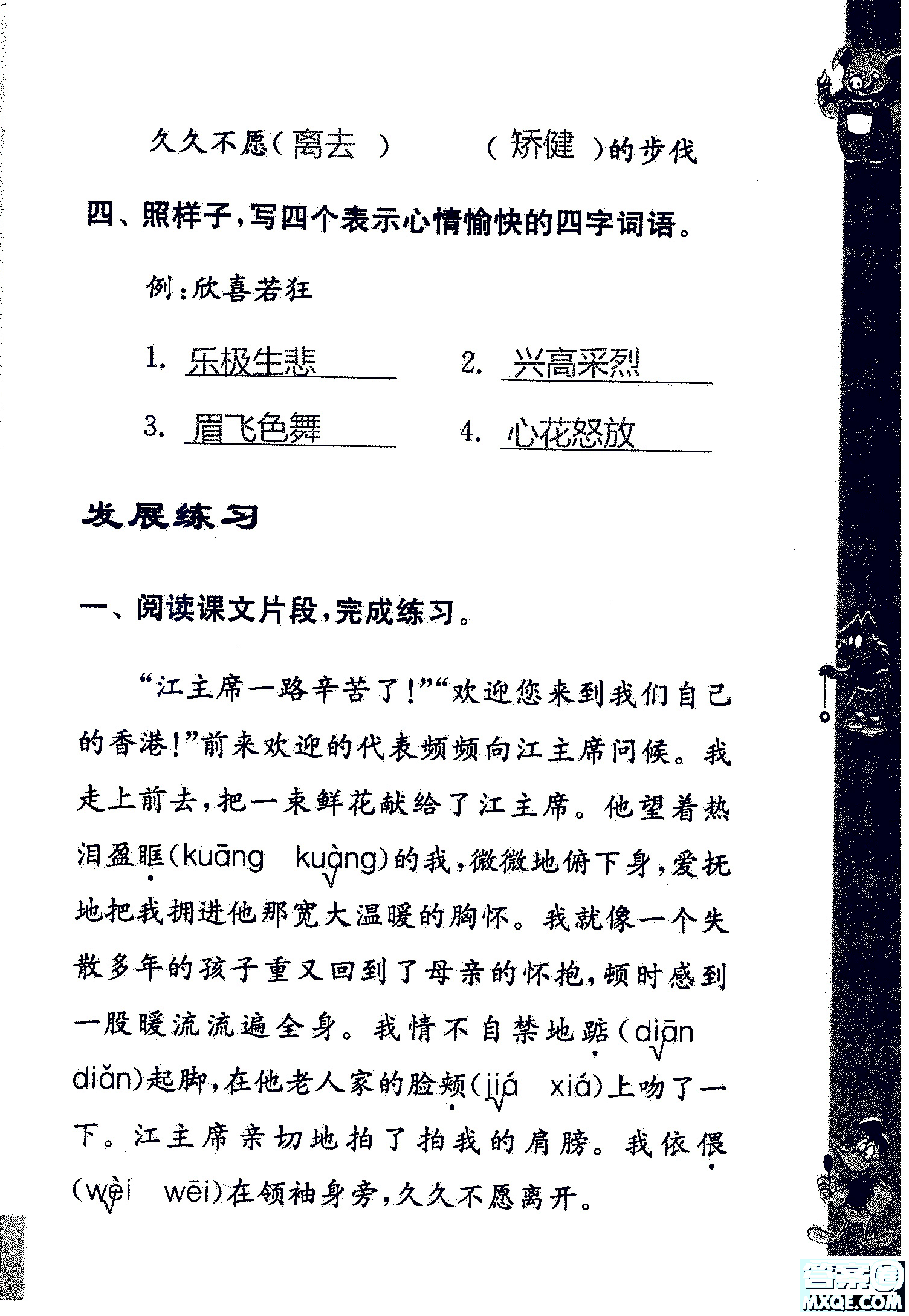 2018年凤凰教育练习与测试四年级上册语文江苏版参考答案