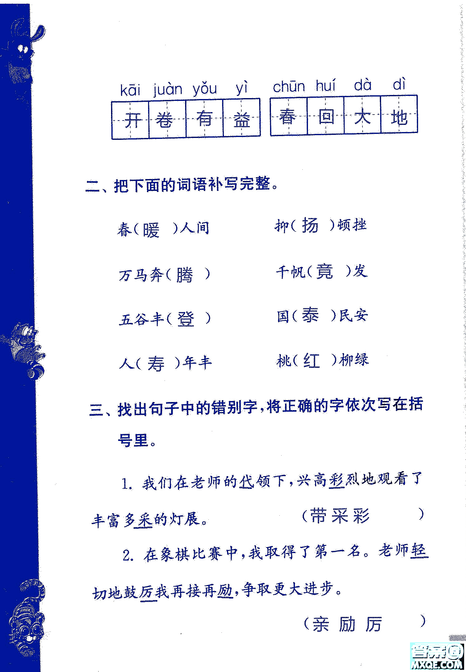 2018年凤凰教育练习与测试四年级上册语文江苏版参考答案