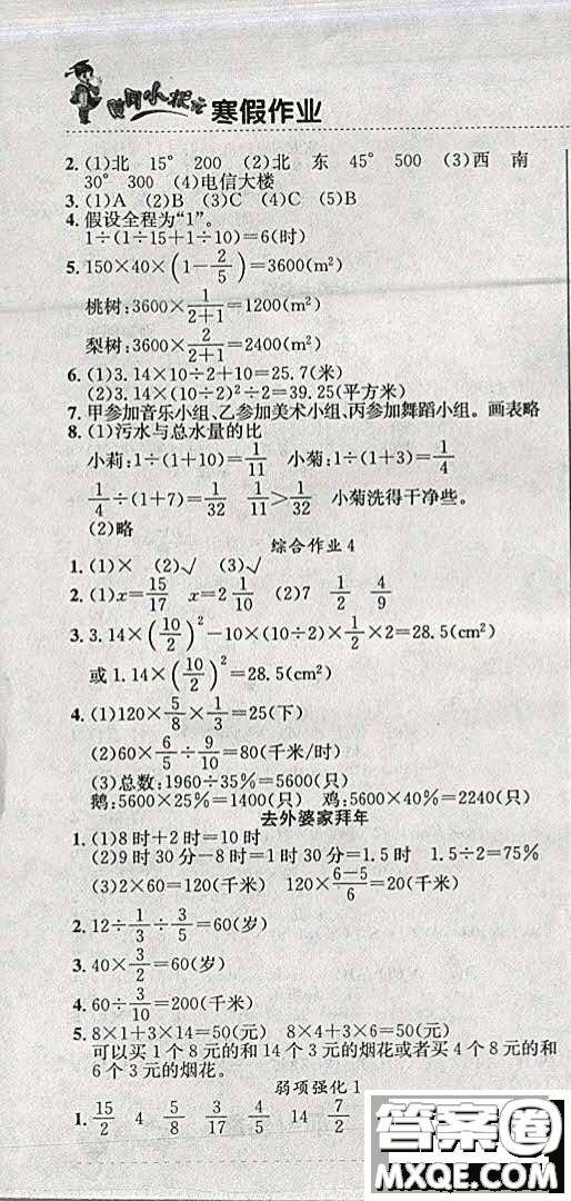 2019新版黄冈小状元寒假作业六年级数学全国通用版参考答案