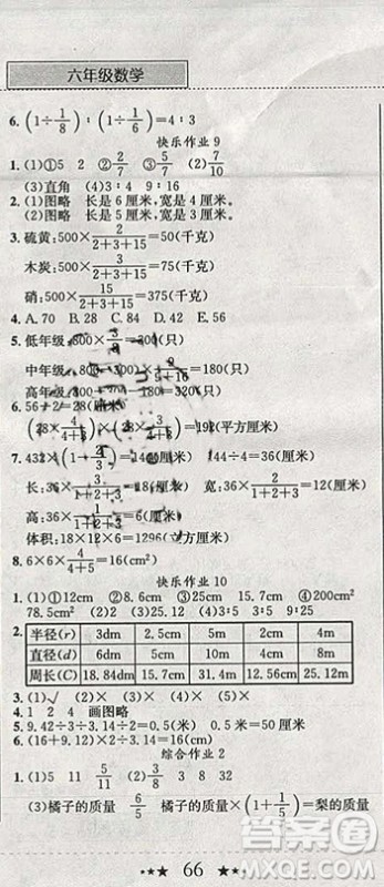 2019新版黄冈小状元寒假作业六年级数学全国通用版参考答案