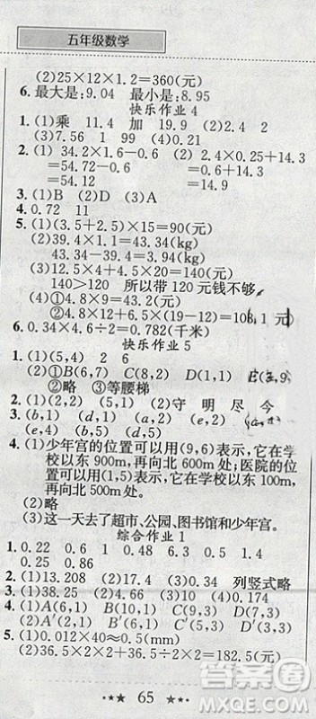 2019新版黄冈小状元寒假作业五年级数学全国通用版参考答案