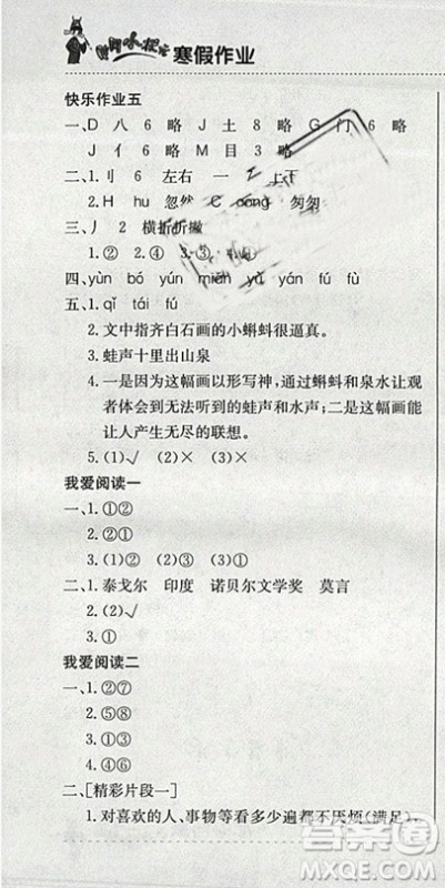 2019新版黄冈小状元寒假作业三年级语文全国通用版参考答案