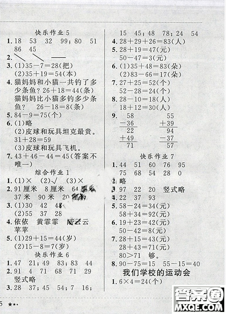 2019新版黄冈小状元寒假作业二年级数学全国通用版参考答案