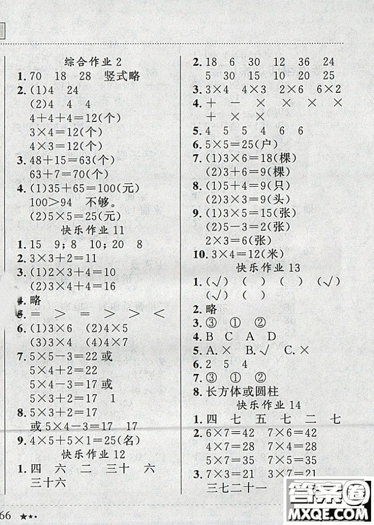 2019新版黄冈小状元寒假作业二年级数学全国通用版参考答案