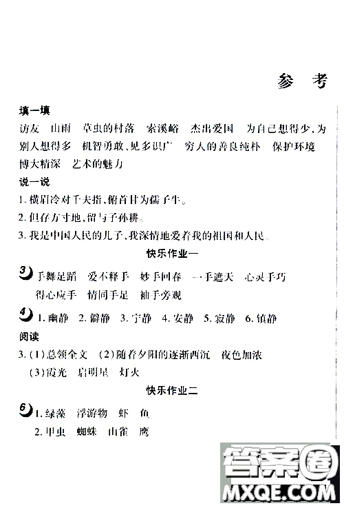 2019版happy寒假作业快乐寒假六年级语文参考答案