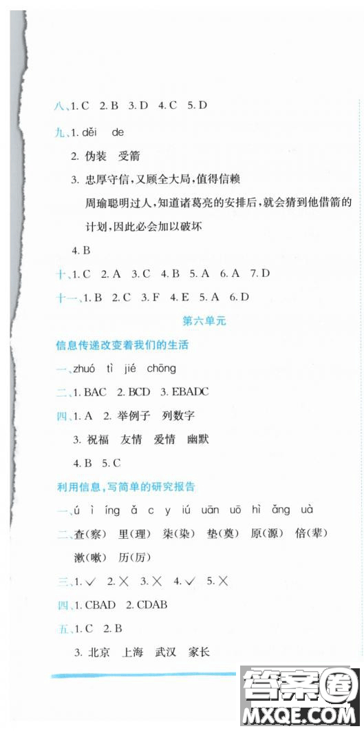 2019新版黄冈小状元作业本人教版五年级语文下册参考答案