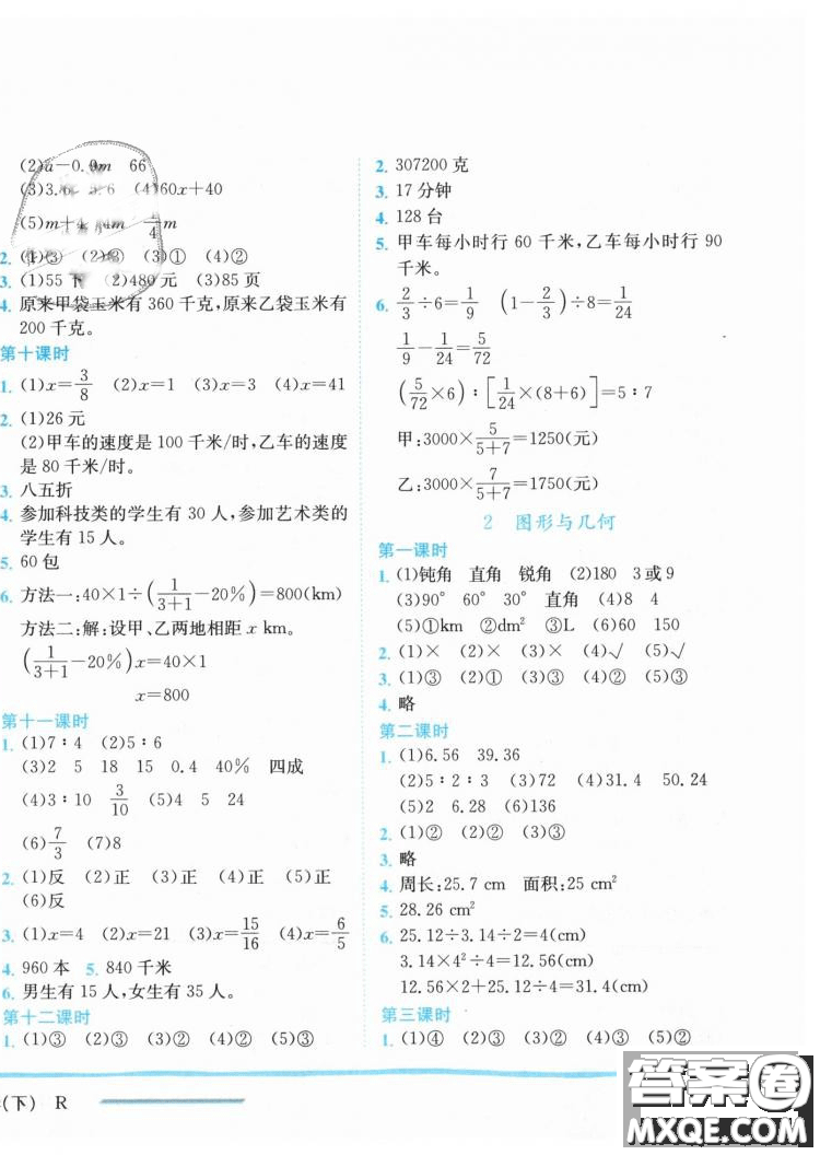 最新修订版2019年黄冈小状元六年级下数学人教版作业本参考答案