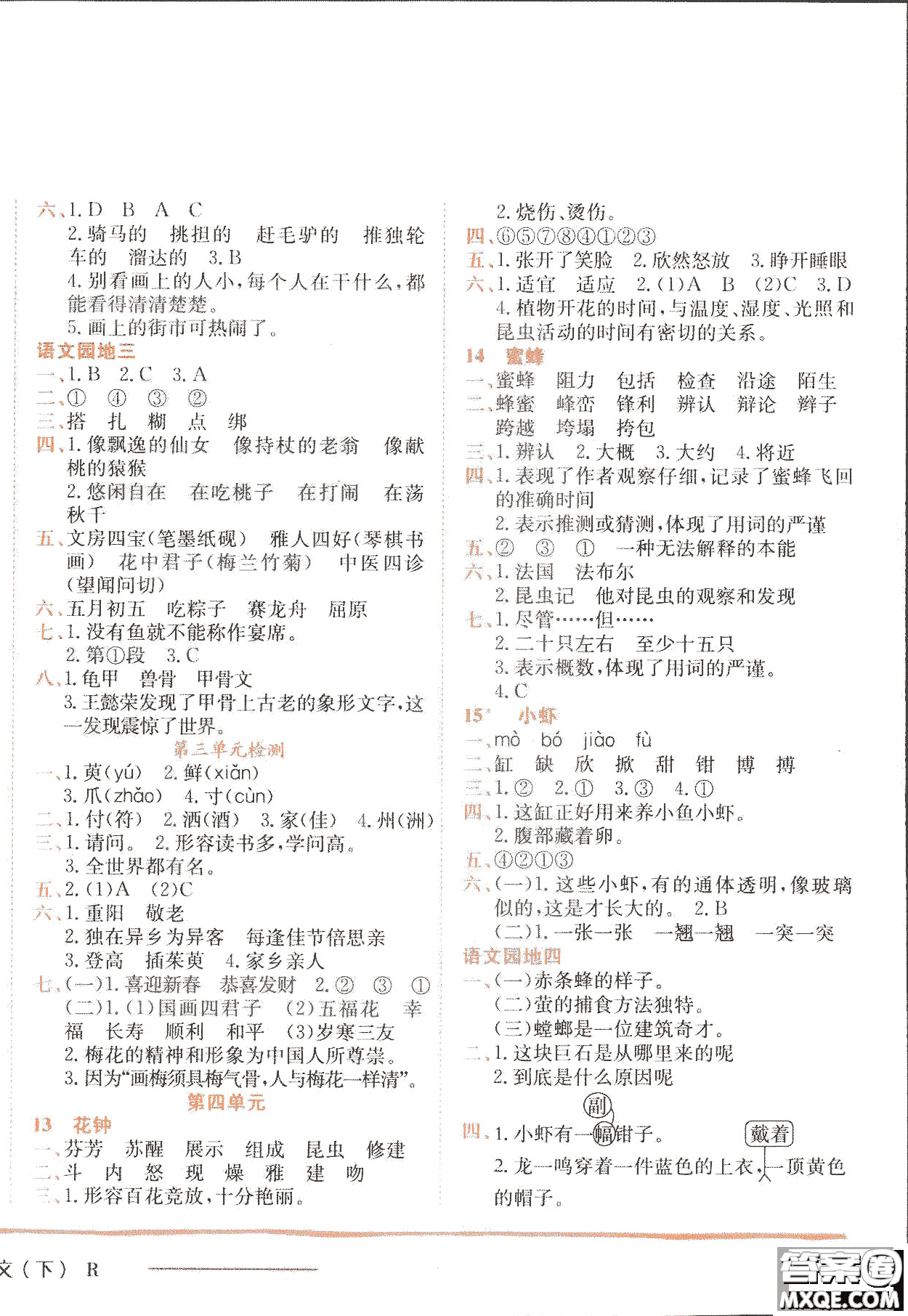 2019春黄冈小状元作业本三年级下册语文人教版RJ参考答案