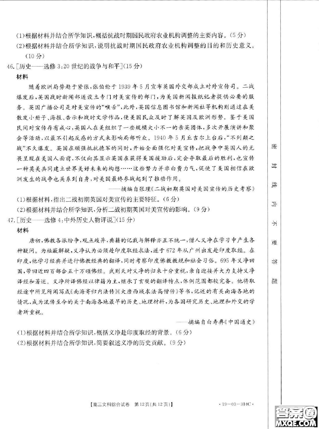2019年湖南省雅礼中学三模文综试题及答案