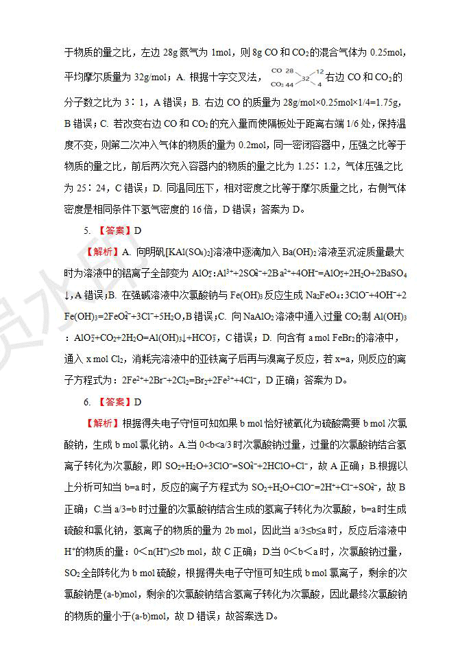 河南省名师联盟2020届高三入学调研考试化学试题及答案