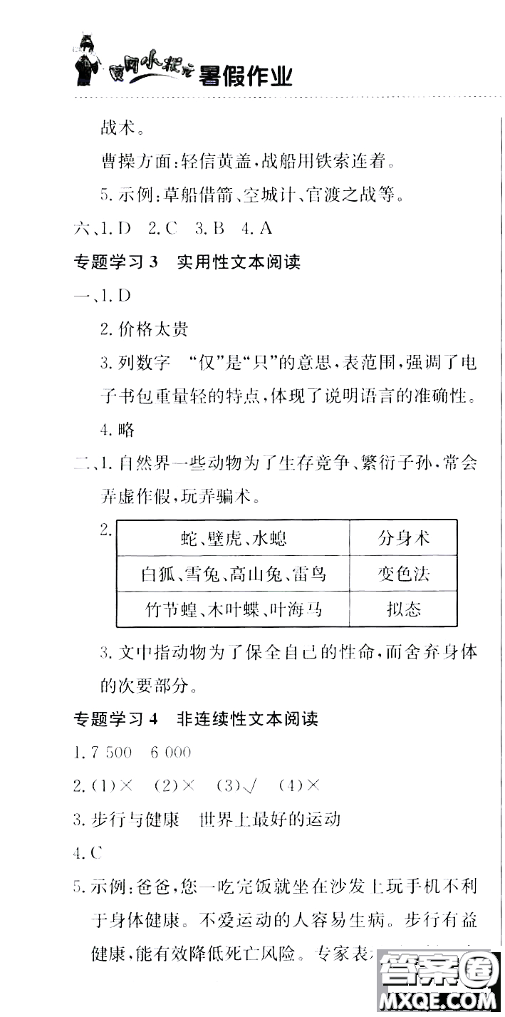 龙门书局2020年黄冈小状元暑假作业五年级语文人教版参考答案