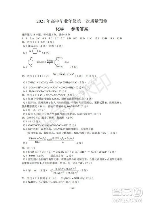 郑州2021年高中毕业年级第一次质量预测化学试题及答案