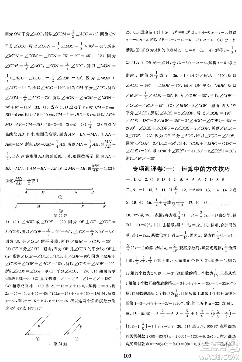 延边大学出版社2021通城学典初中全程测评卷七年级数学上册苏科版答案