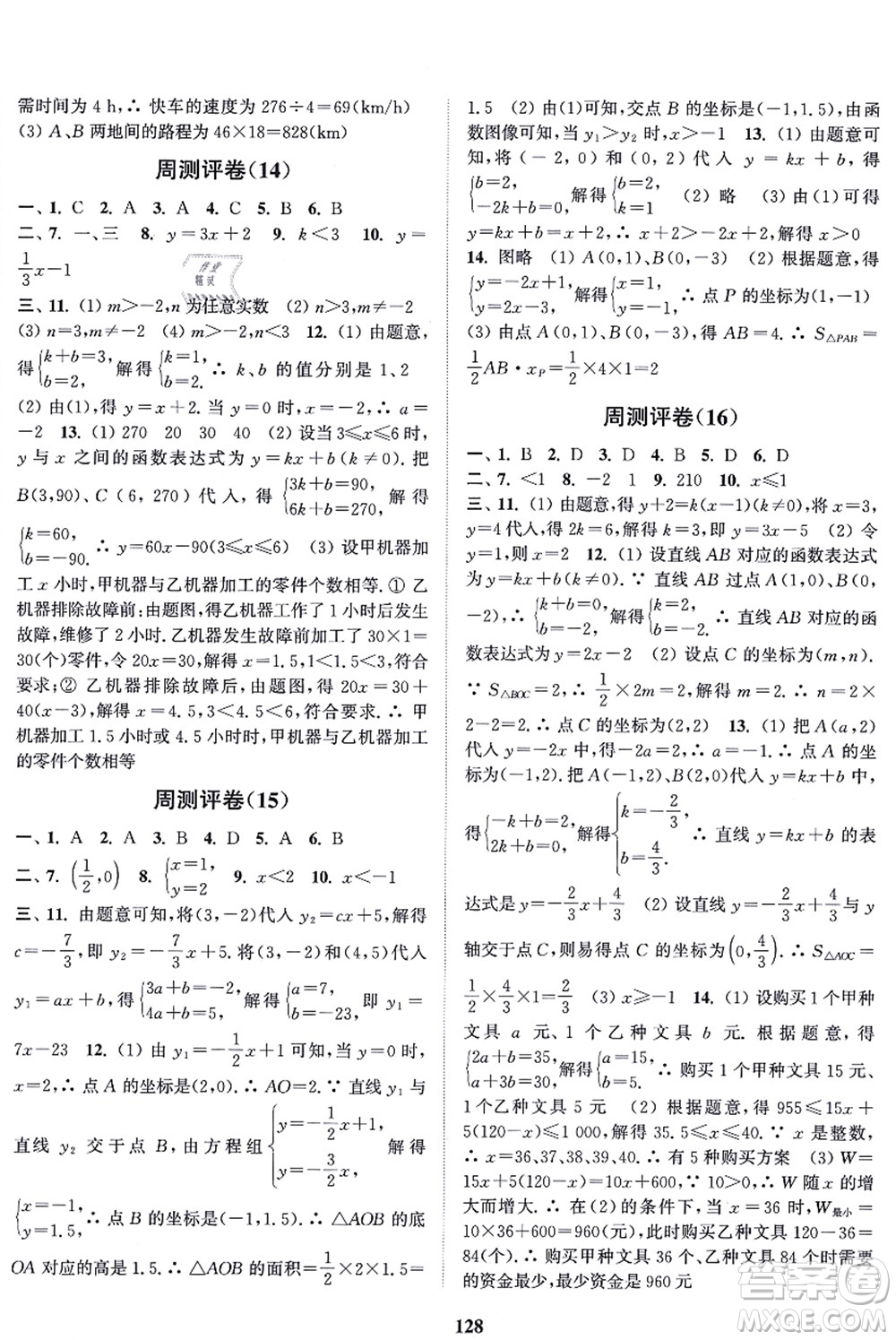 延边大学出版社2021通城学典初中全程测评卷八年级数学上册苏科版答案