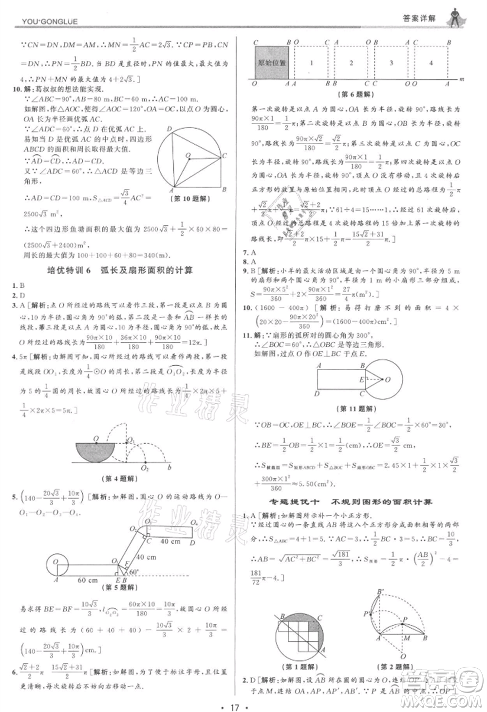 浙江人民出版社2021优+攻略九年级数学浙教版参考答案