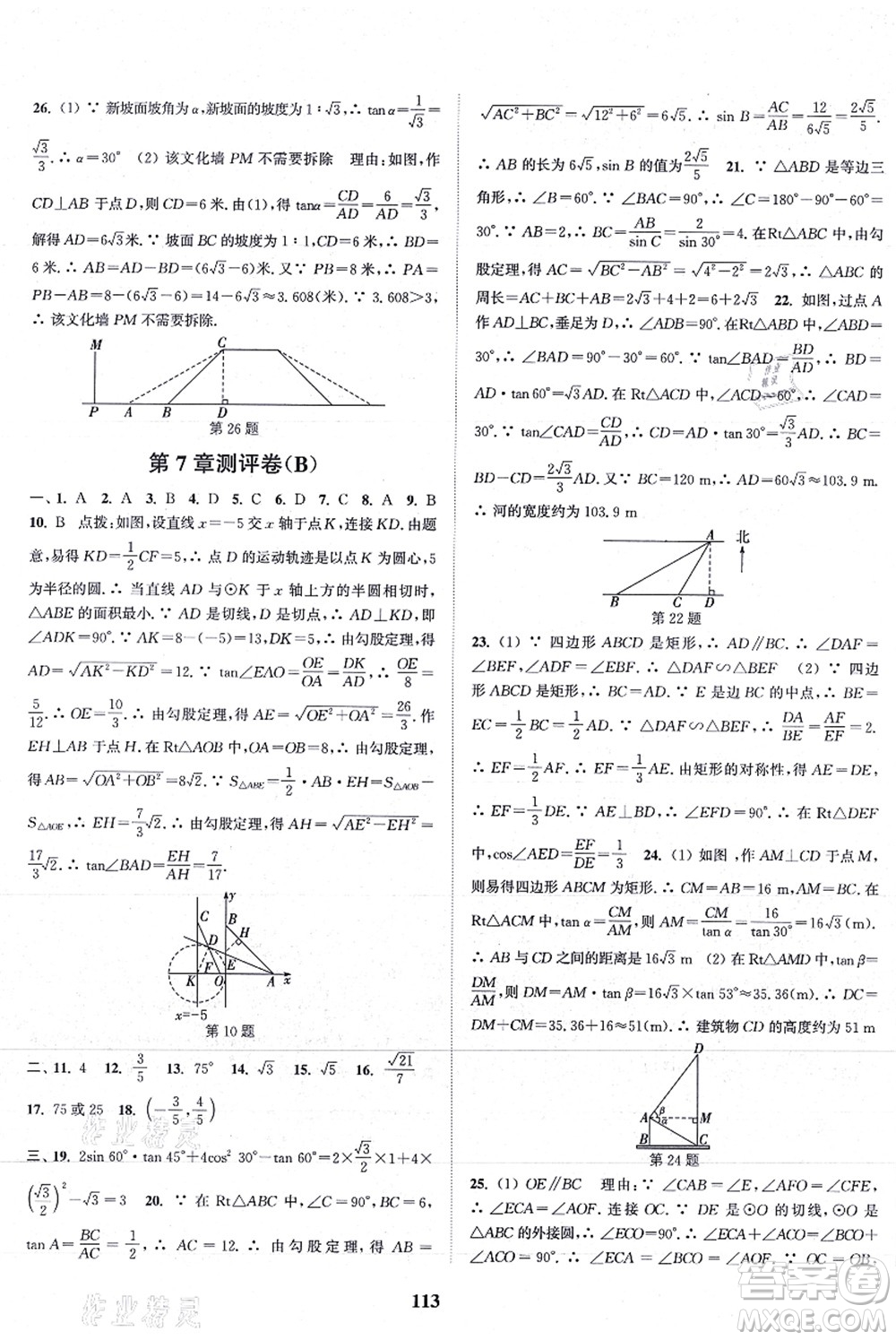 延边大学出版社2021通城学典初中全程测评卷九年级数学全一册苏科版答案