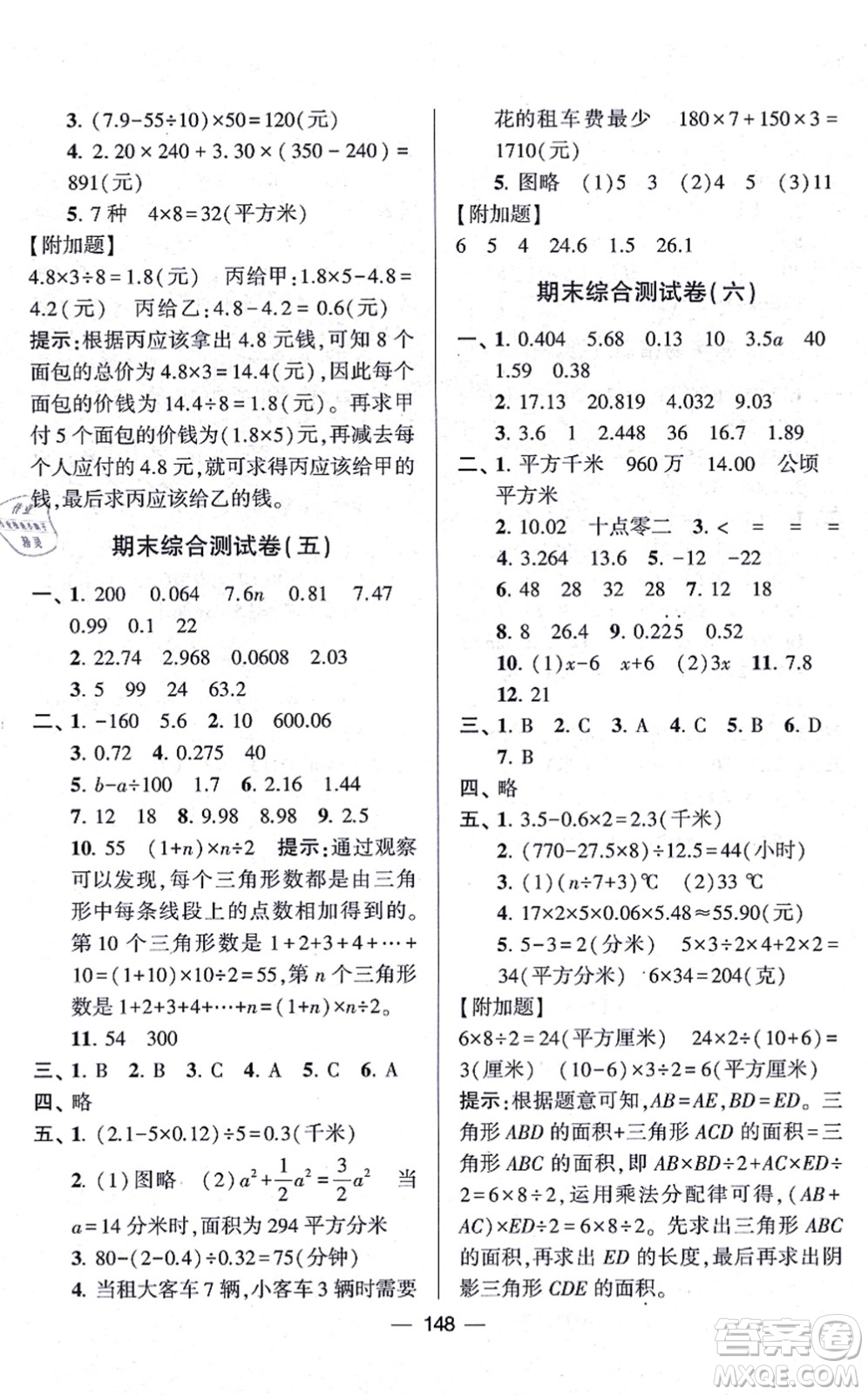 宁夏人民教育出版社2021学霸提优大试卷五年级数学上册江苏国标版答案