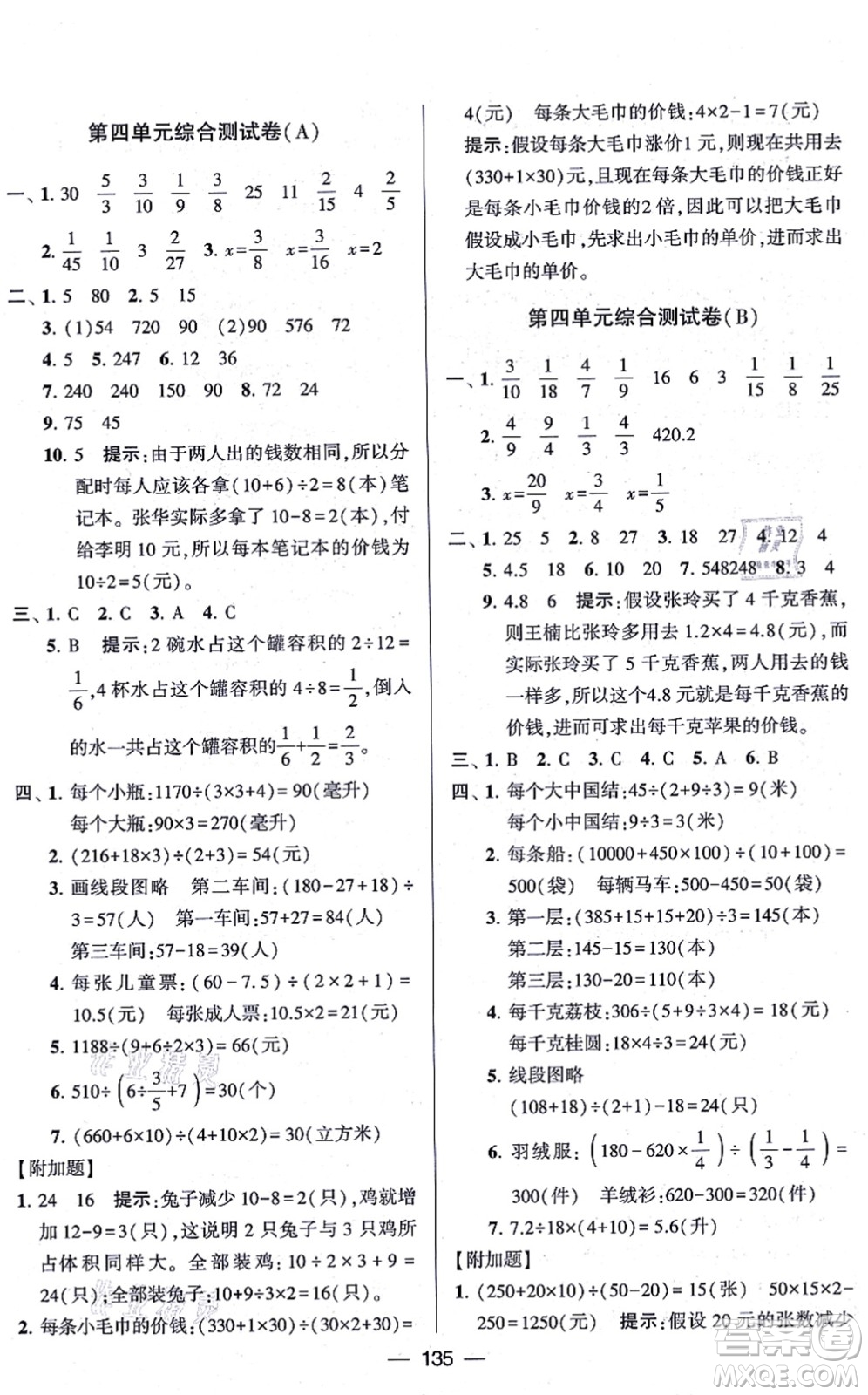 宁夏人民教育出版社2021学霸提优大试卷六年级数学上册江苏国标版答案